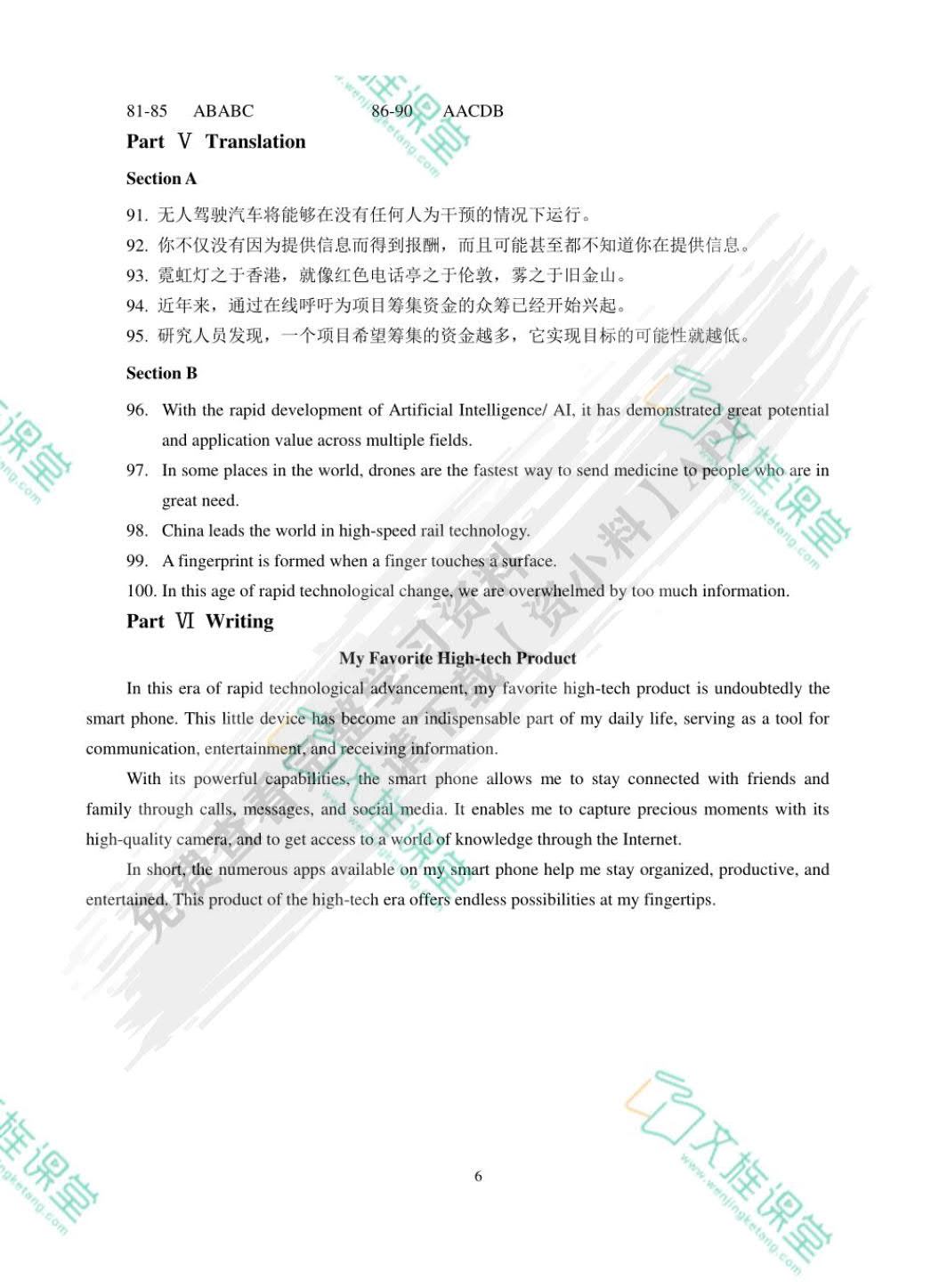 新时代大学英语同步辅导2[甘肃版]（双色）（含微课）