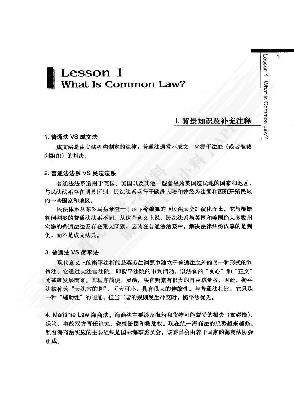 法律英语教程