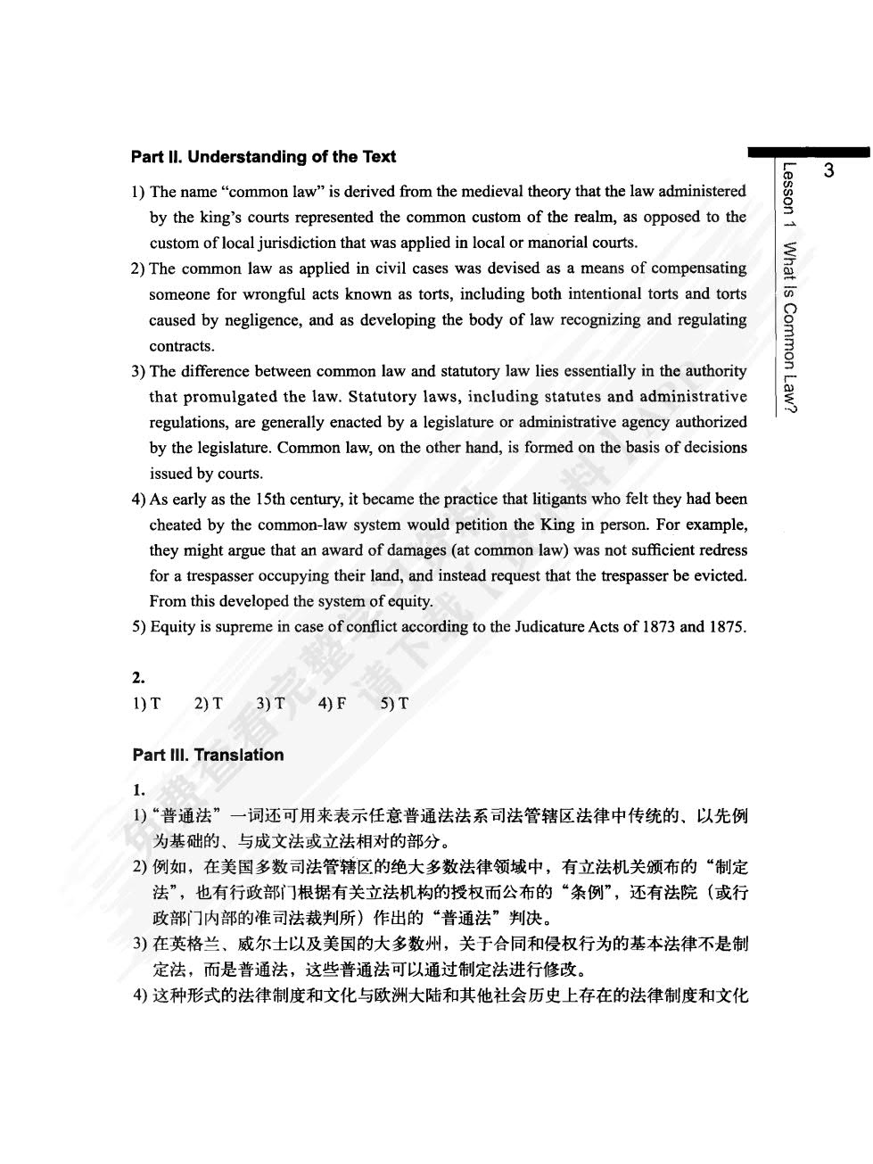 法律英语教程