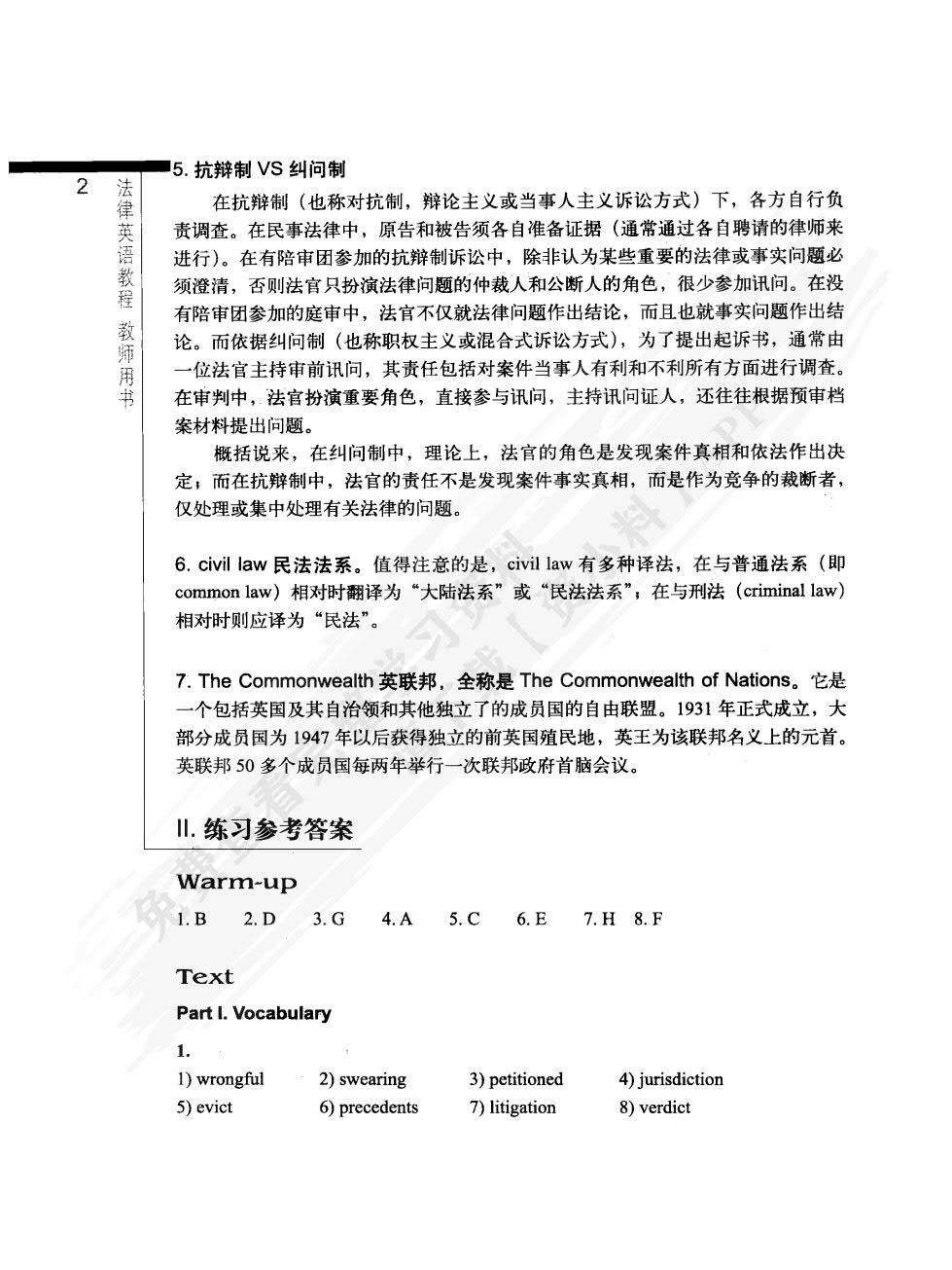 法律英语教程