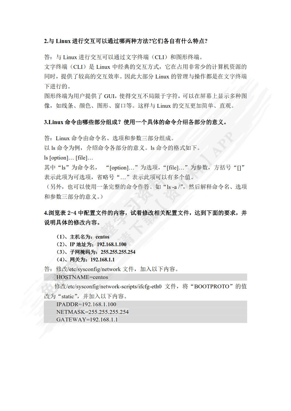 Linux操作系统基础教程
