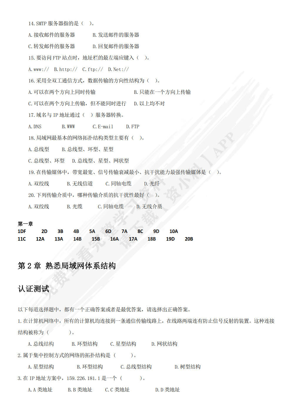 局域网组网技术