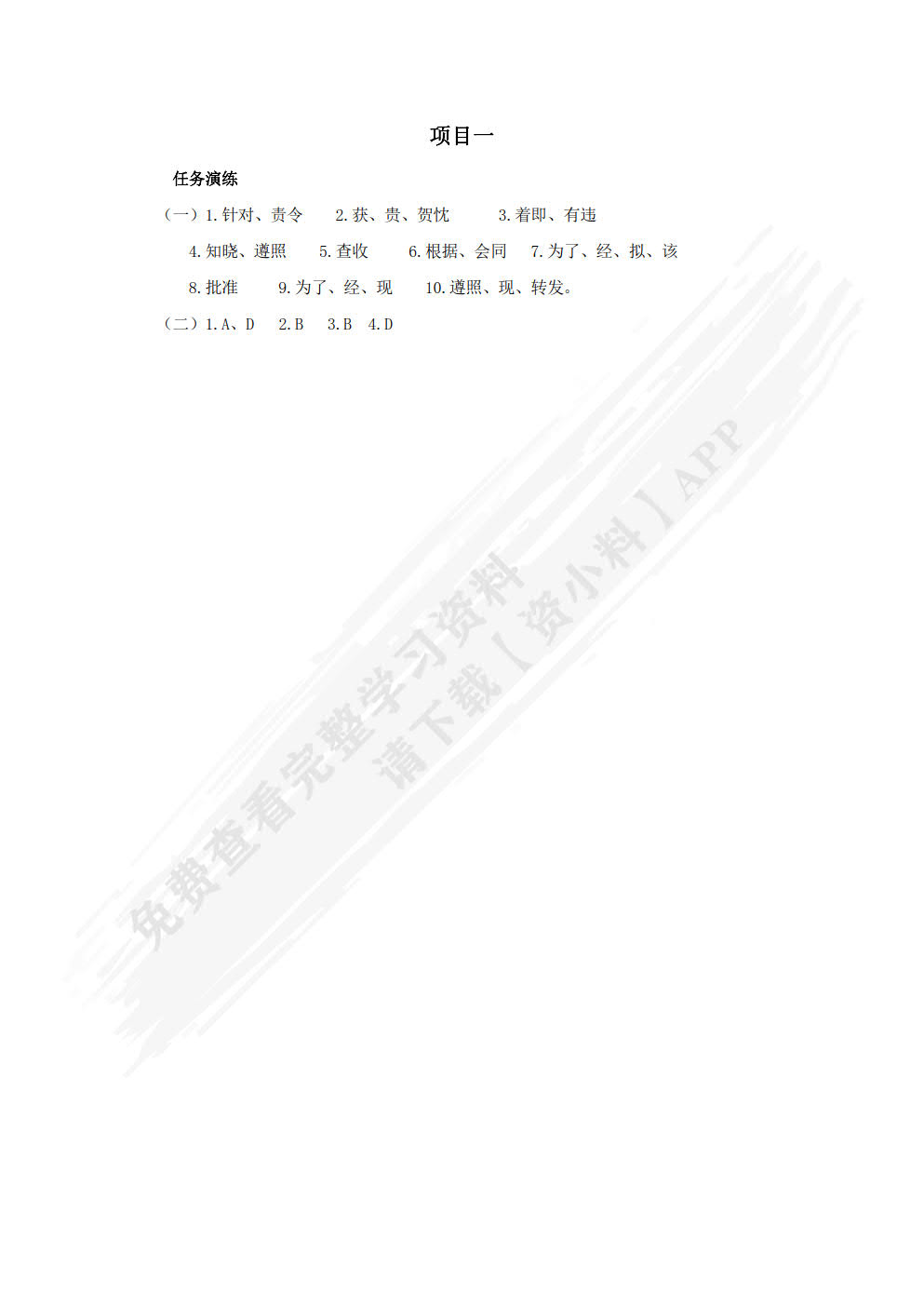 应用文写作(工作手册式)