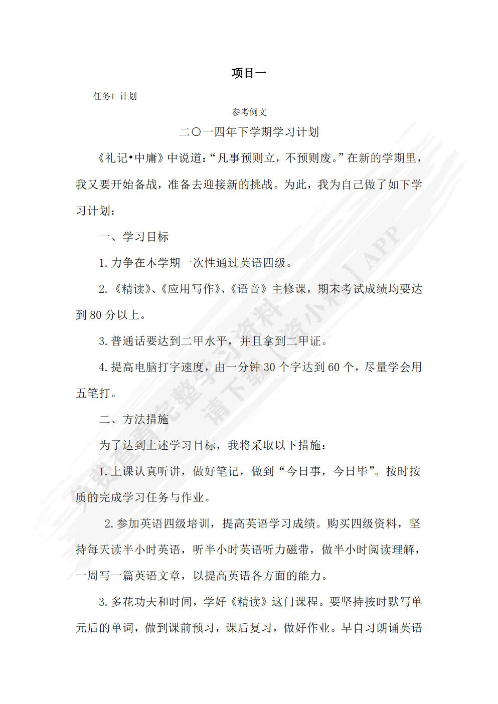 应用文写作(工作手册式)