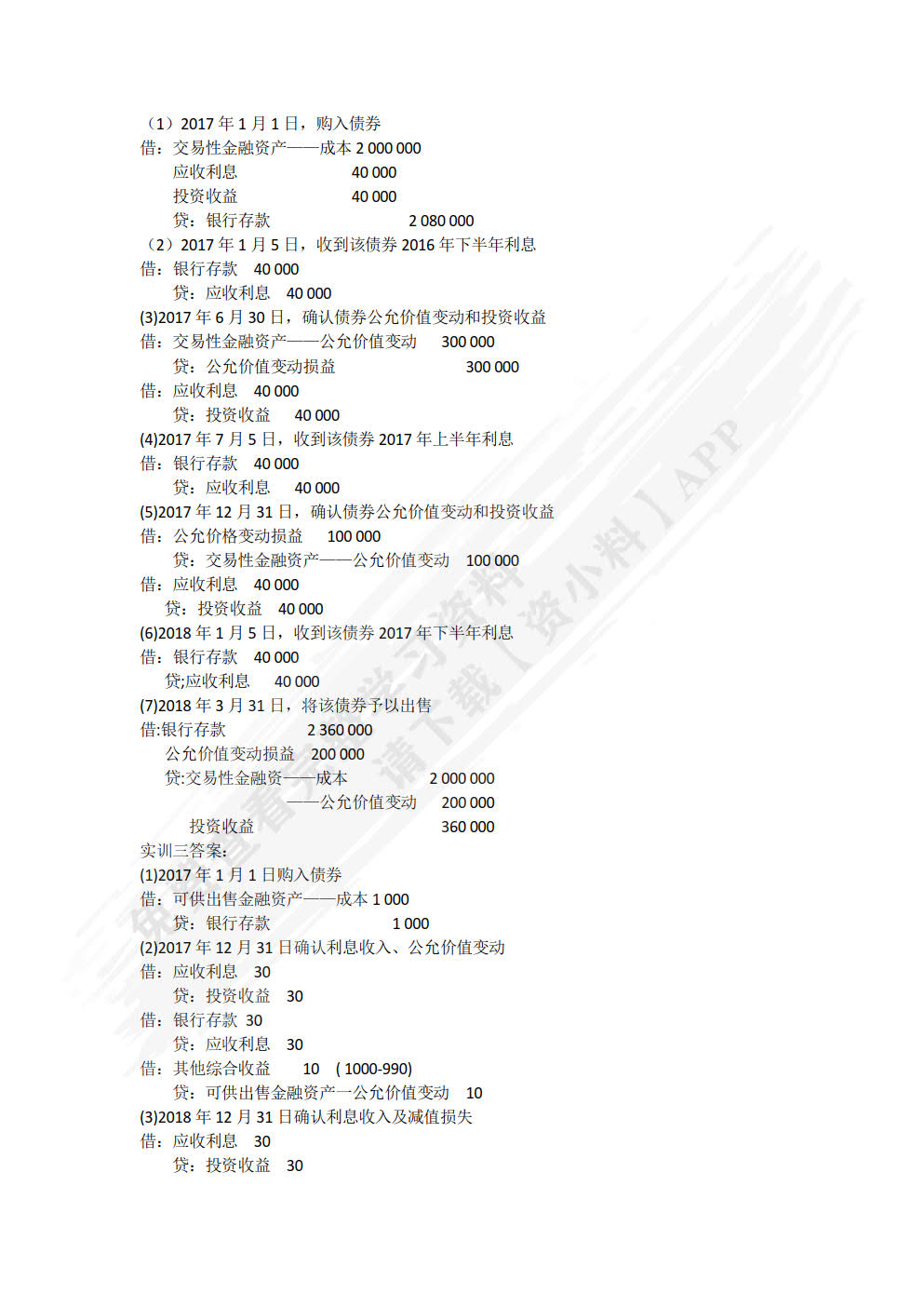 企业财务会计实务（2020修订）