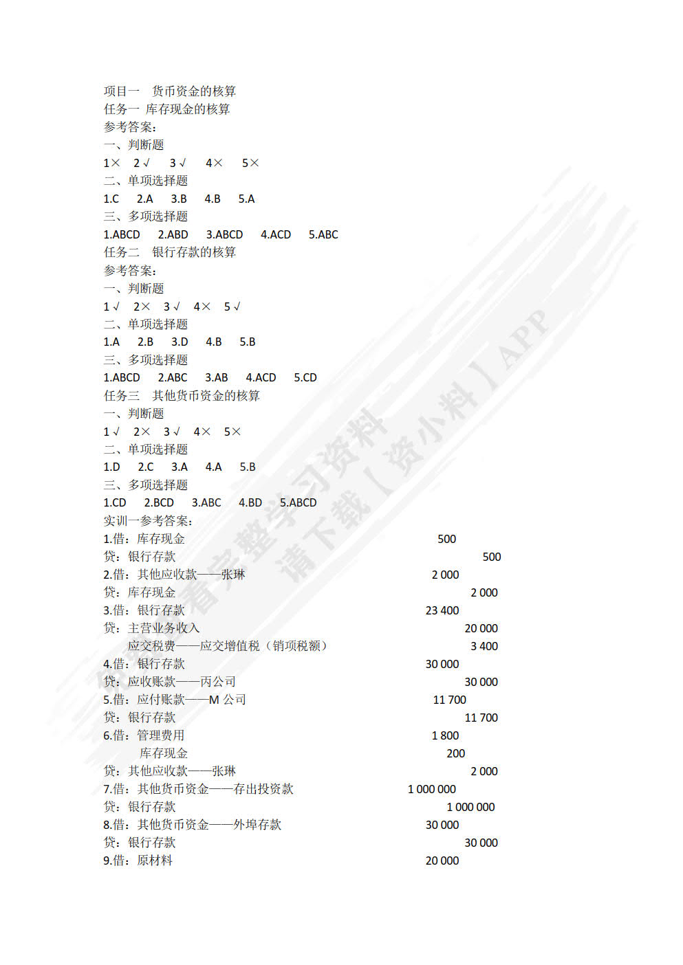 企业财务会计实务（2020修订）