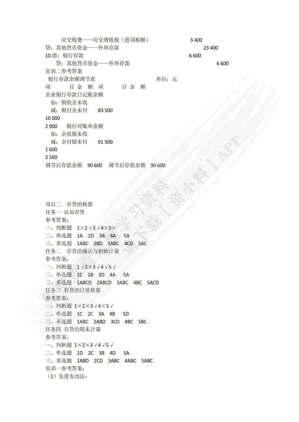 企业财务会计实务（2020修订）