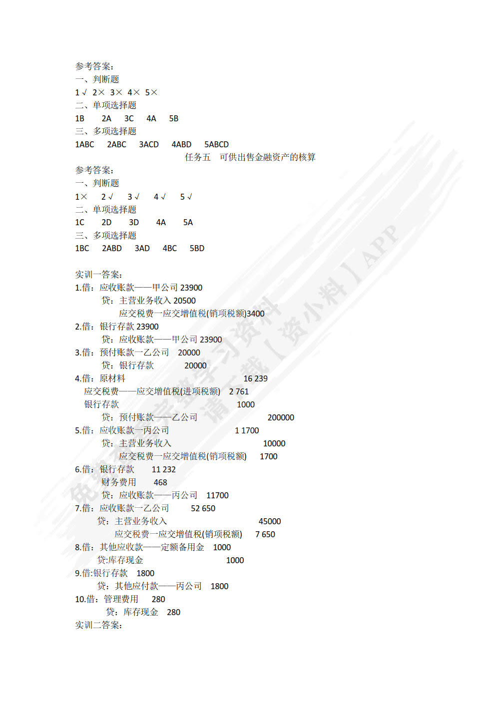 企业财务会计实务（2020修订）