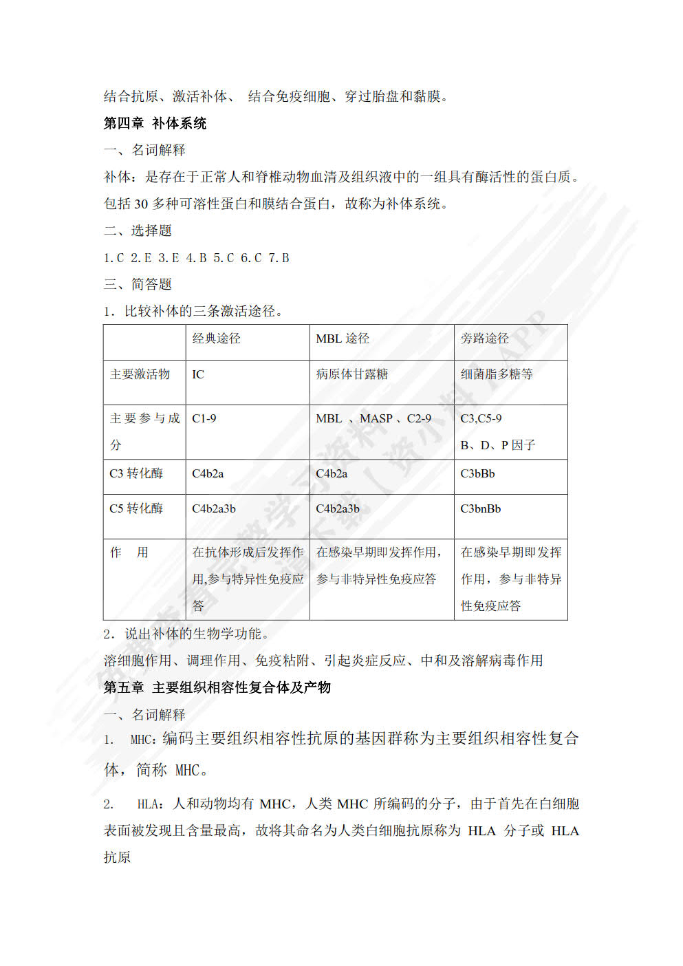病原生物与免疫