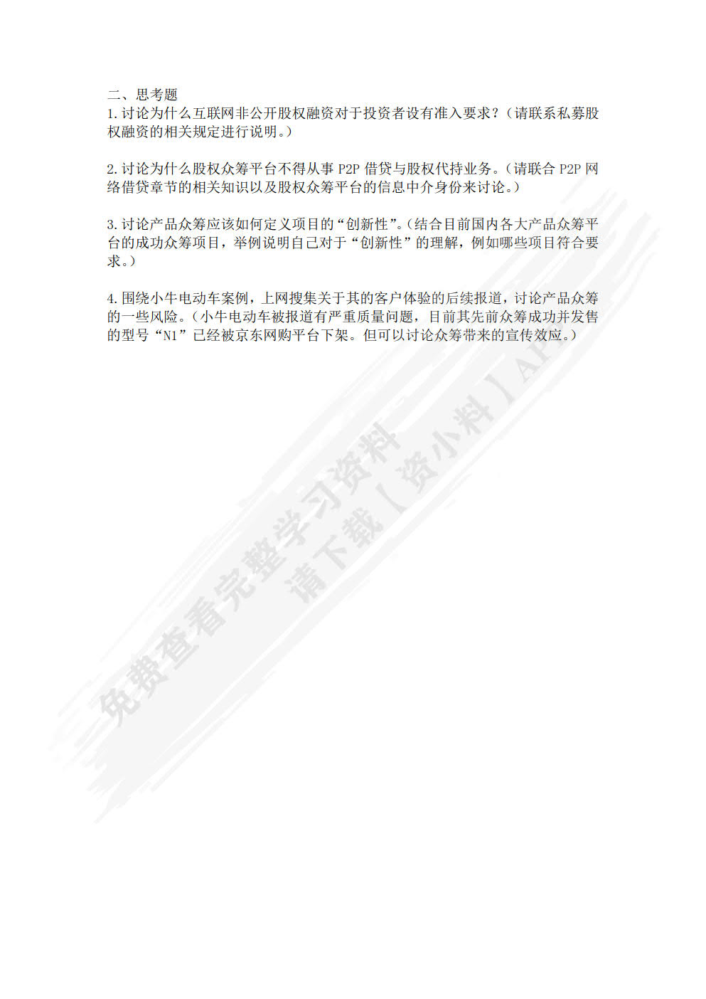 互联网金融：概念 体系 案例