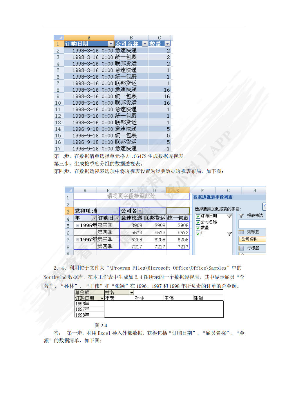 管理决策实验教程