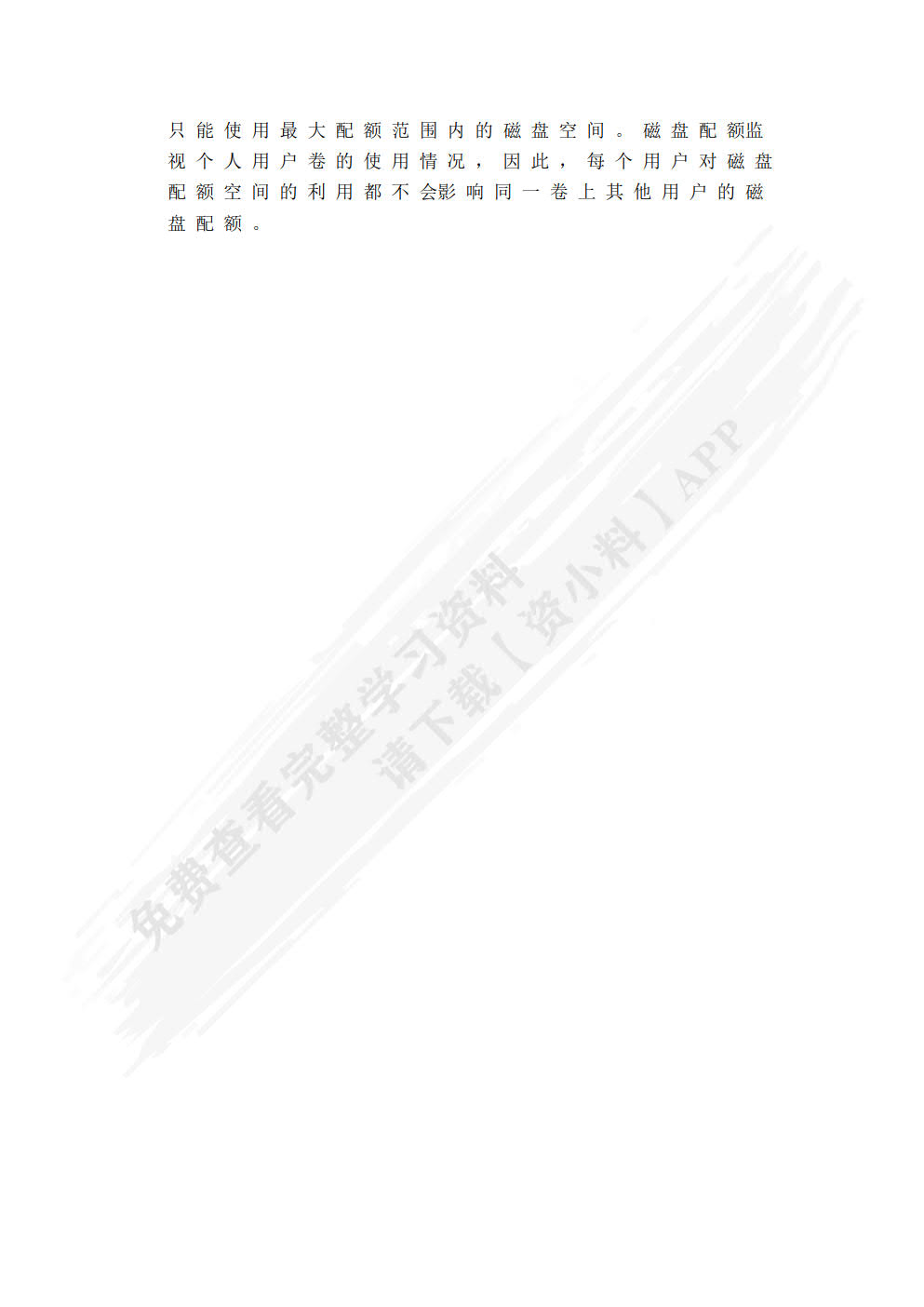 嵌入式操作系统（Linux篇）（微课版）