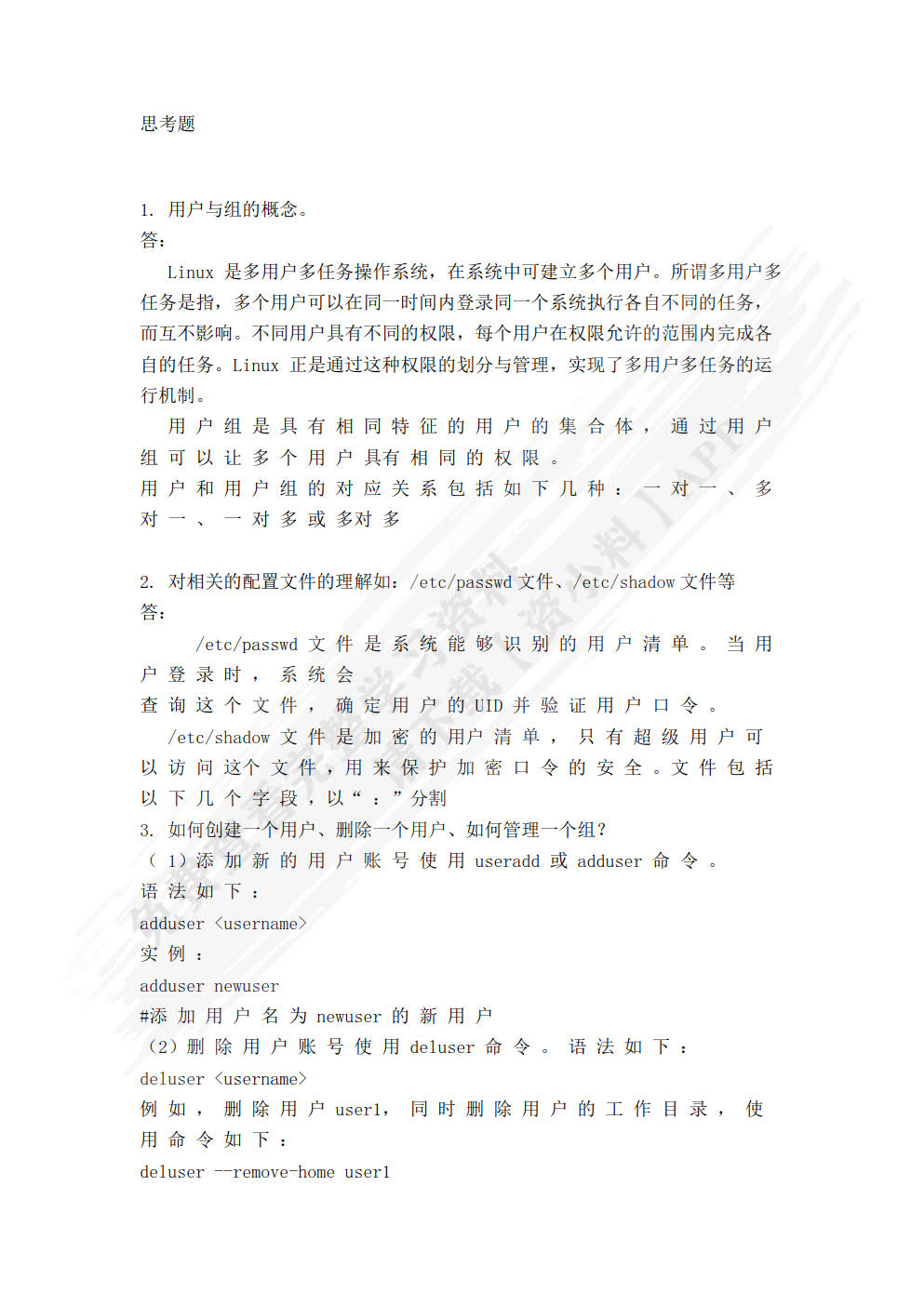 嵌入式操作系统（Linux篇）（微课版）
