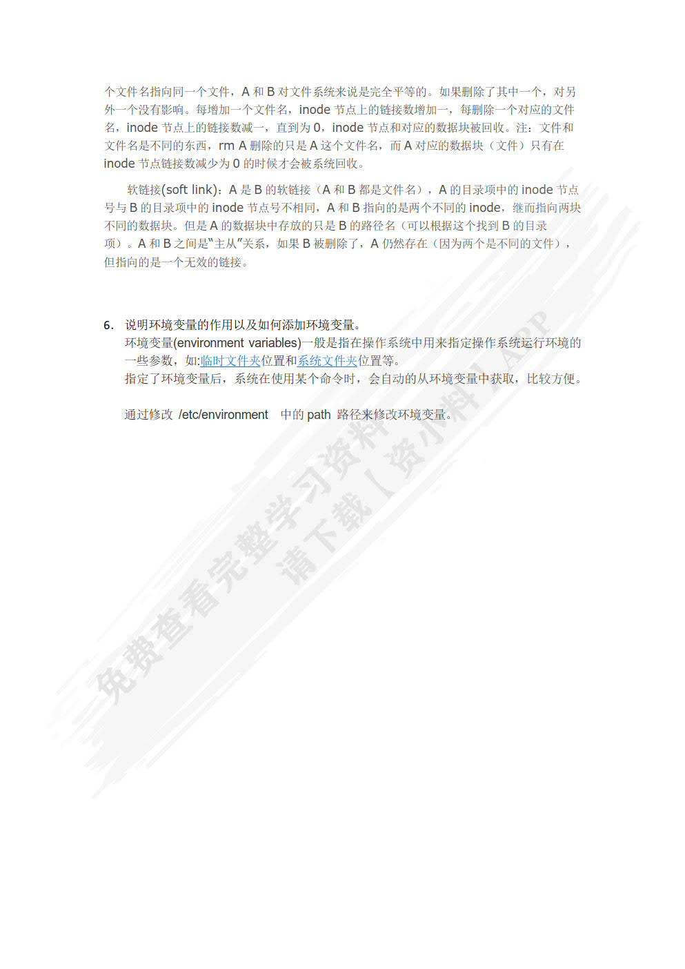 嵌入式操作系统（Linux篇）（微课版）
