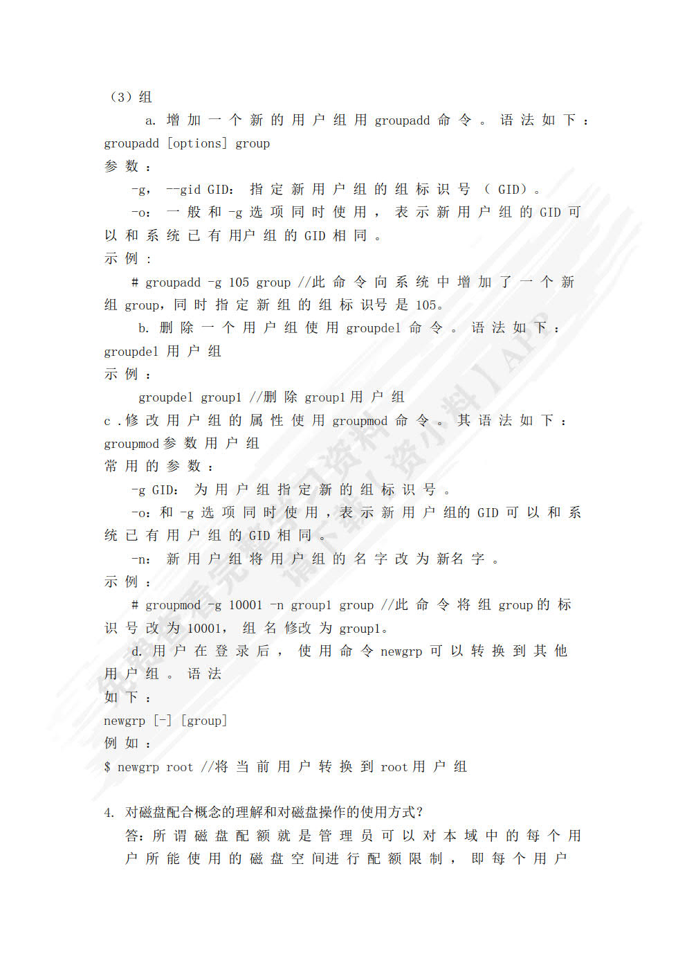 嵌入式操作系统（Linux篇）（微课版）