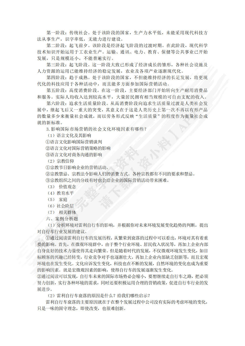 国际市场营销理论与实务（第2版）