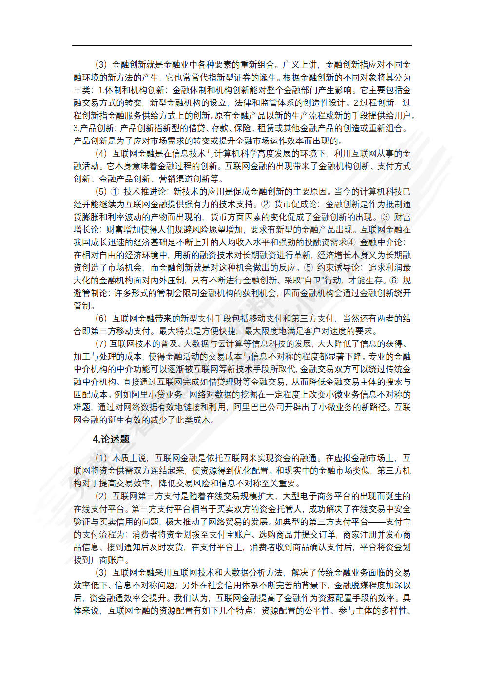 互联网金融
