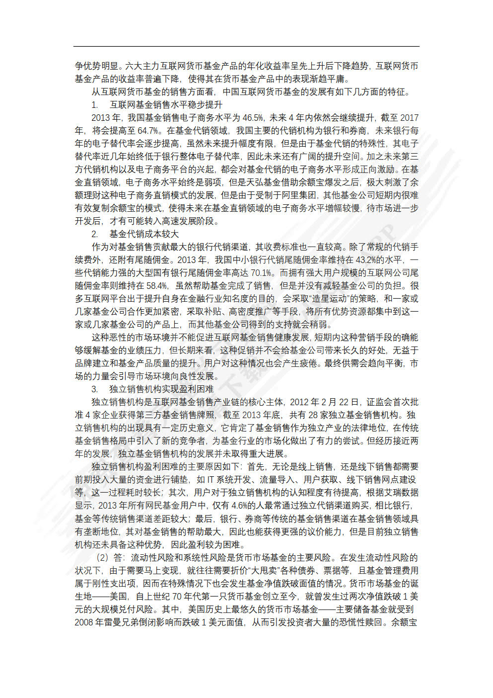互联网金融
