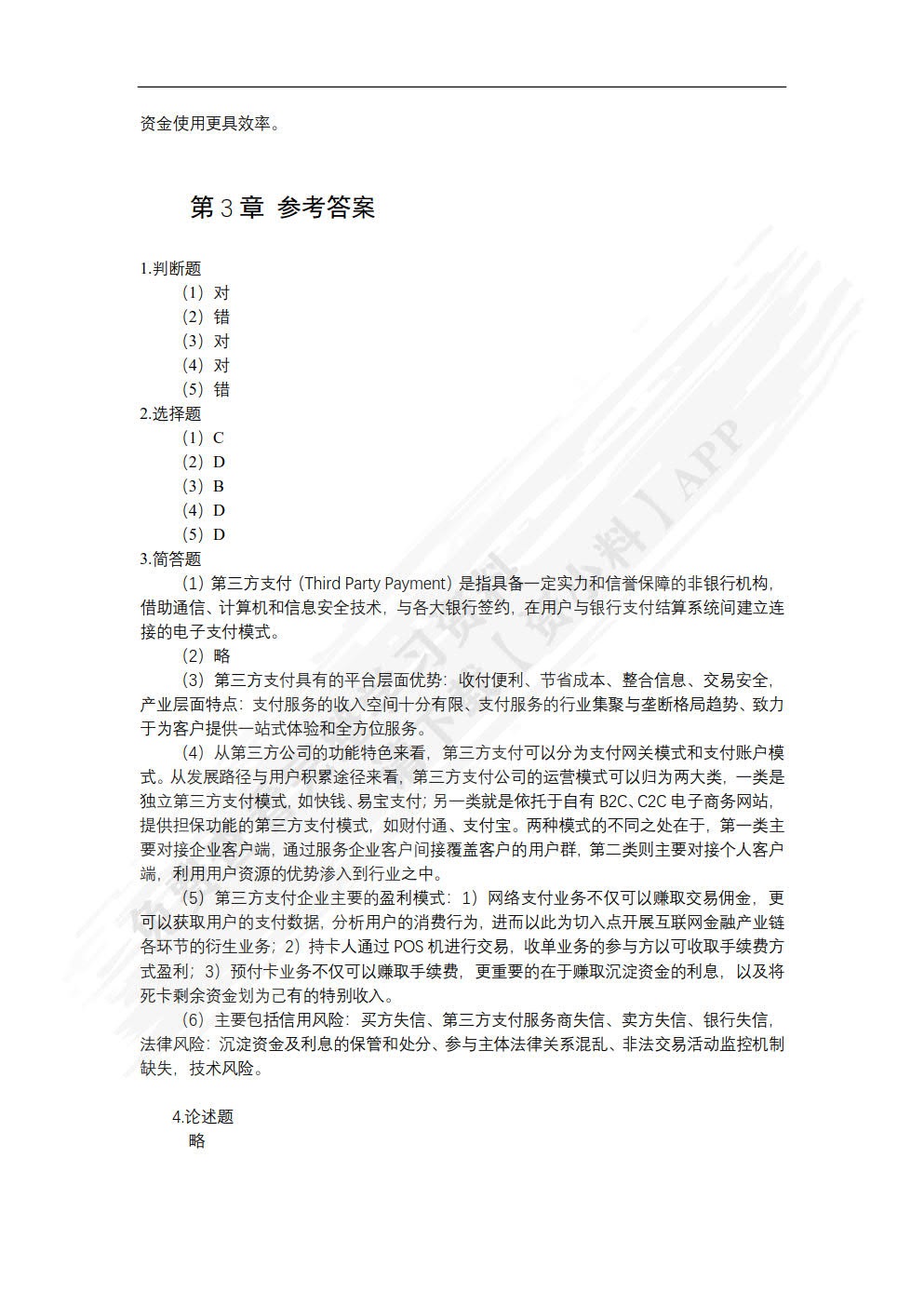 互联网金融