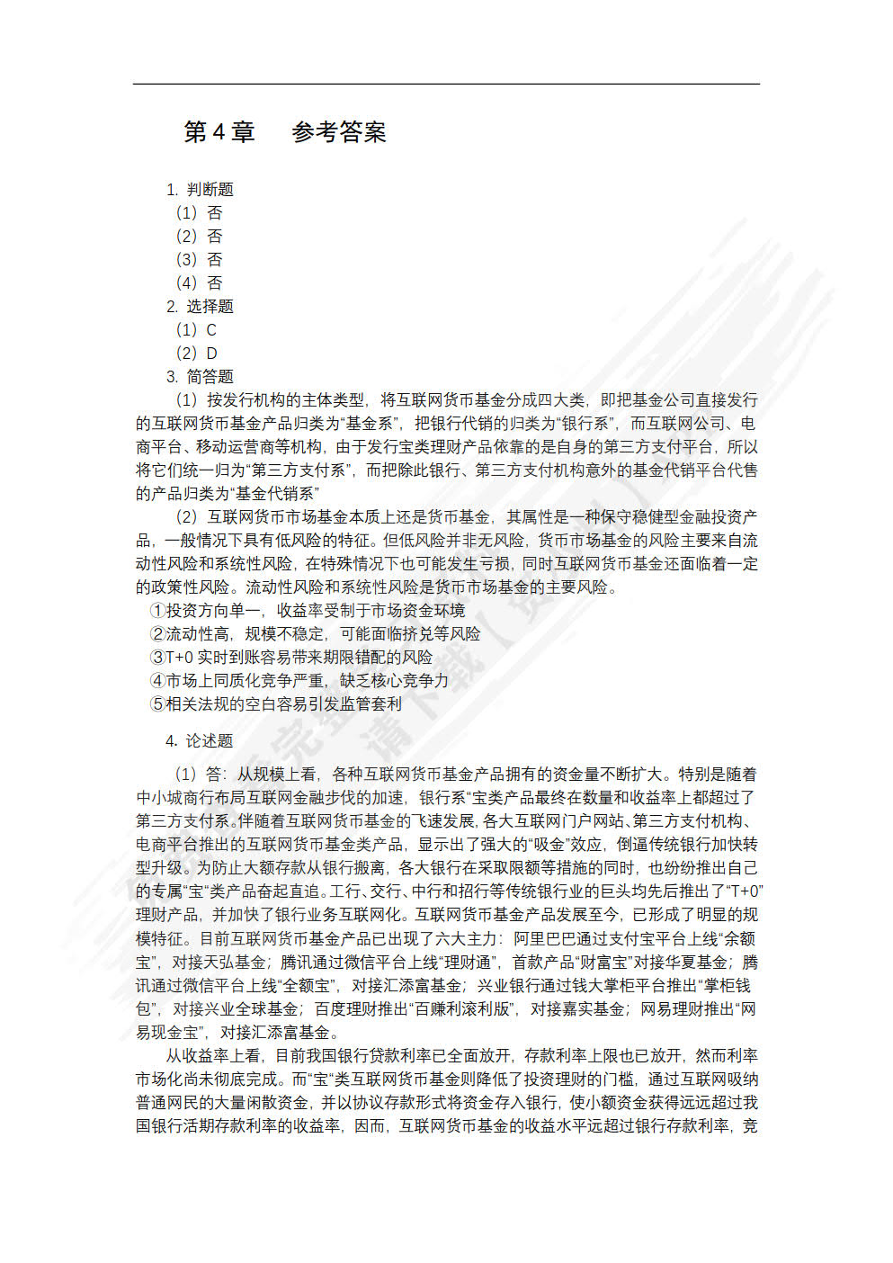 互联网金融