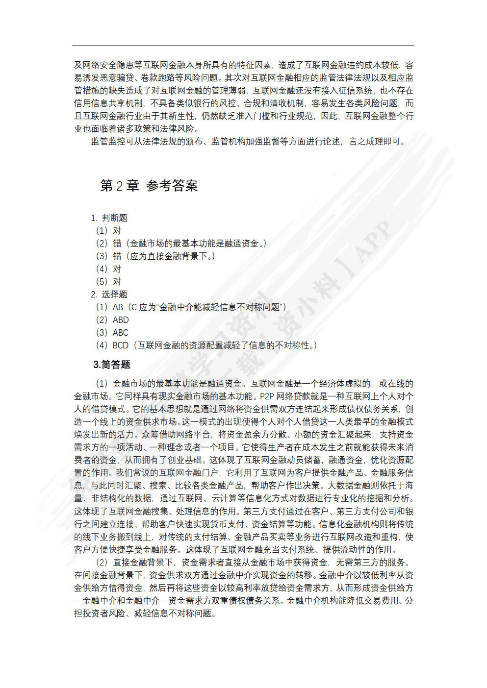 互联网金融