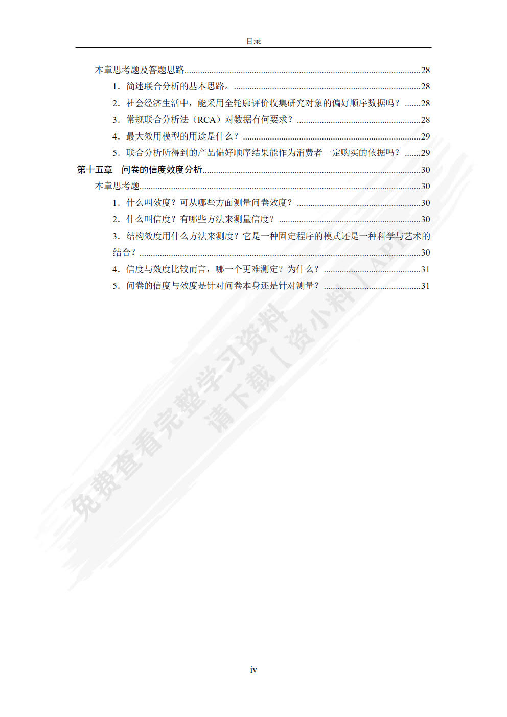 SPSS数据处理与分析