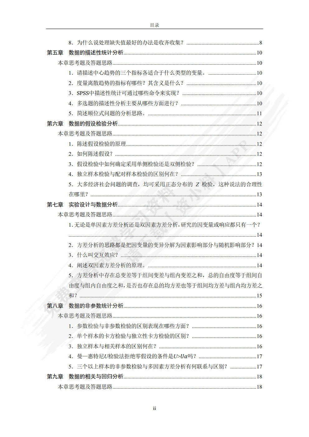 SPSS数据处理与分析