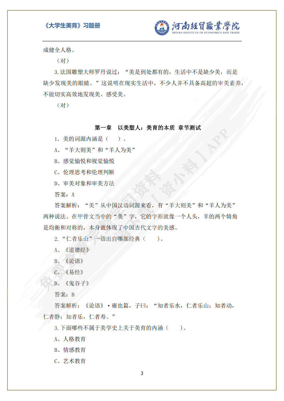 大学生美育（第二版）
