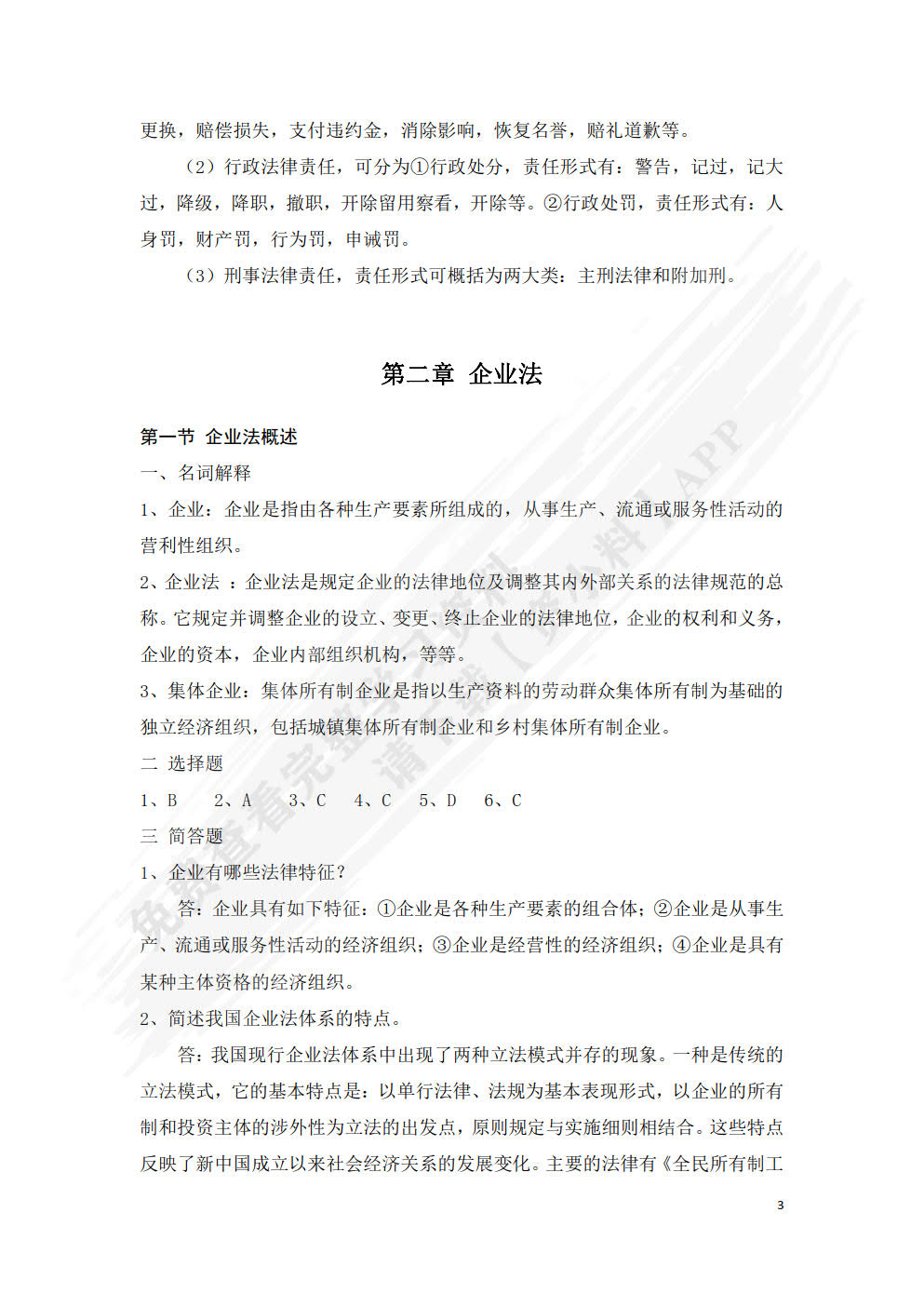 经济法教程