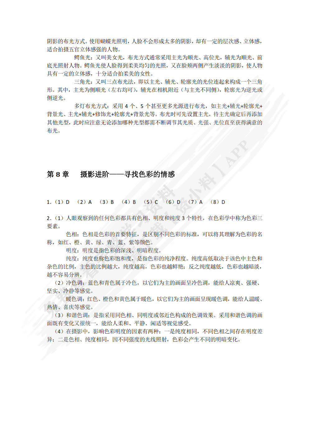 摄影基础（全彩）（含微课）