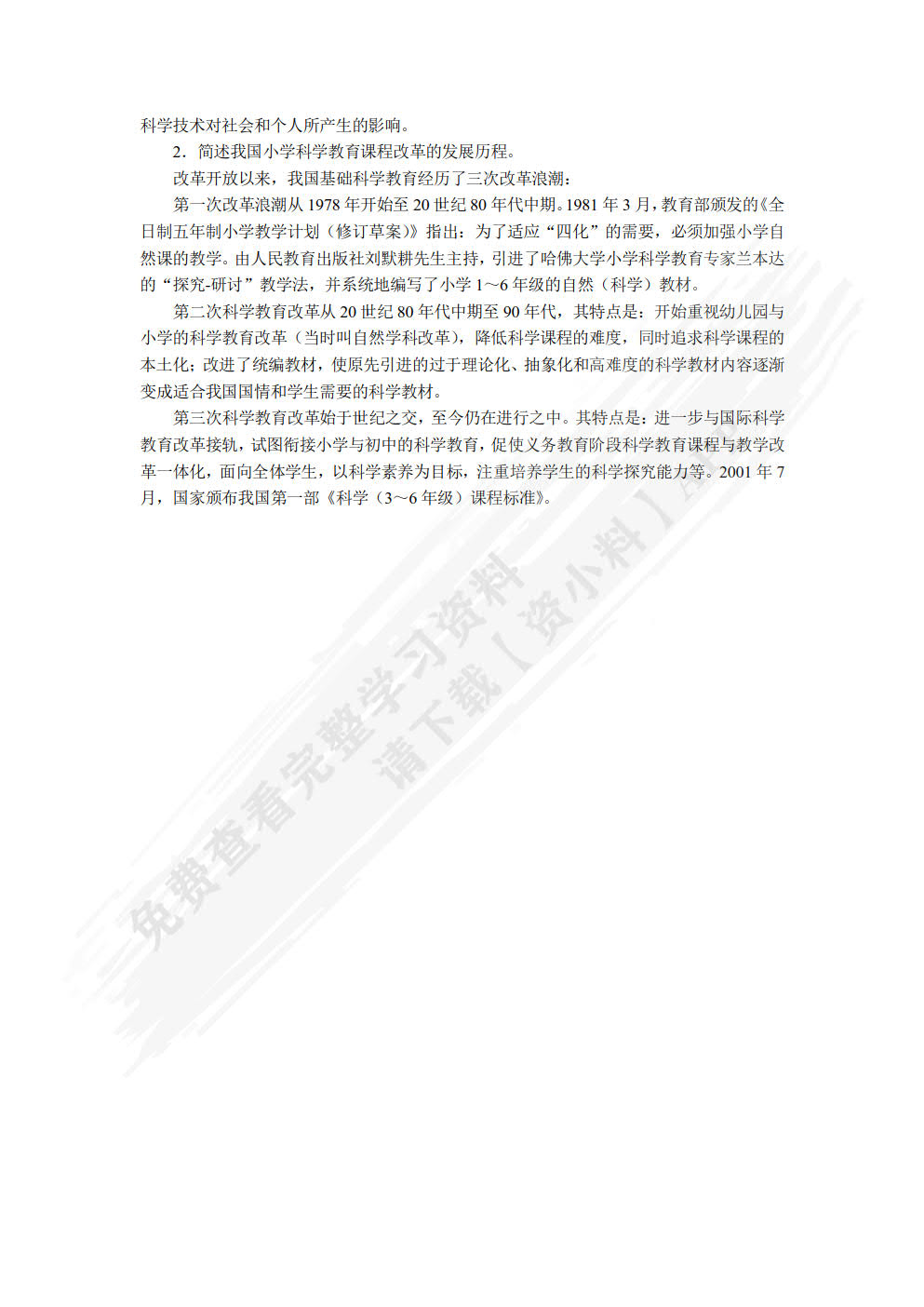 自然科学基础