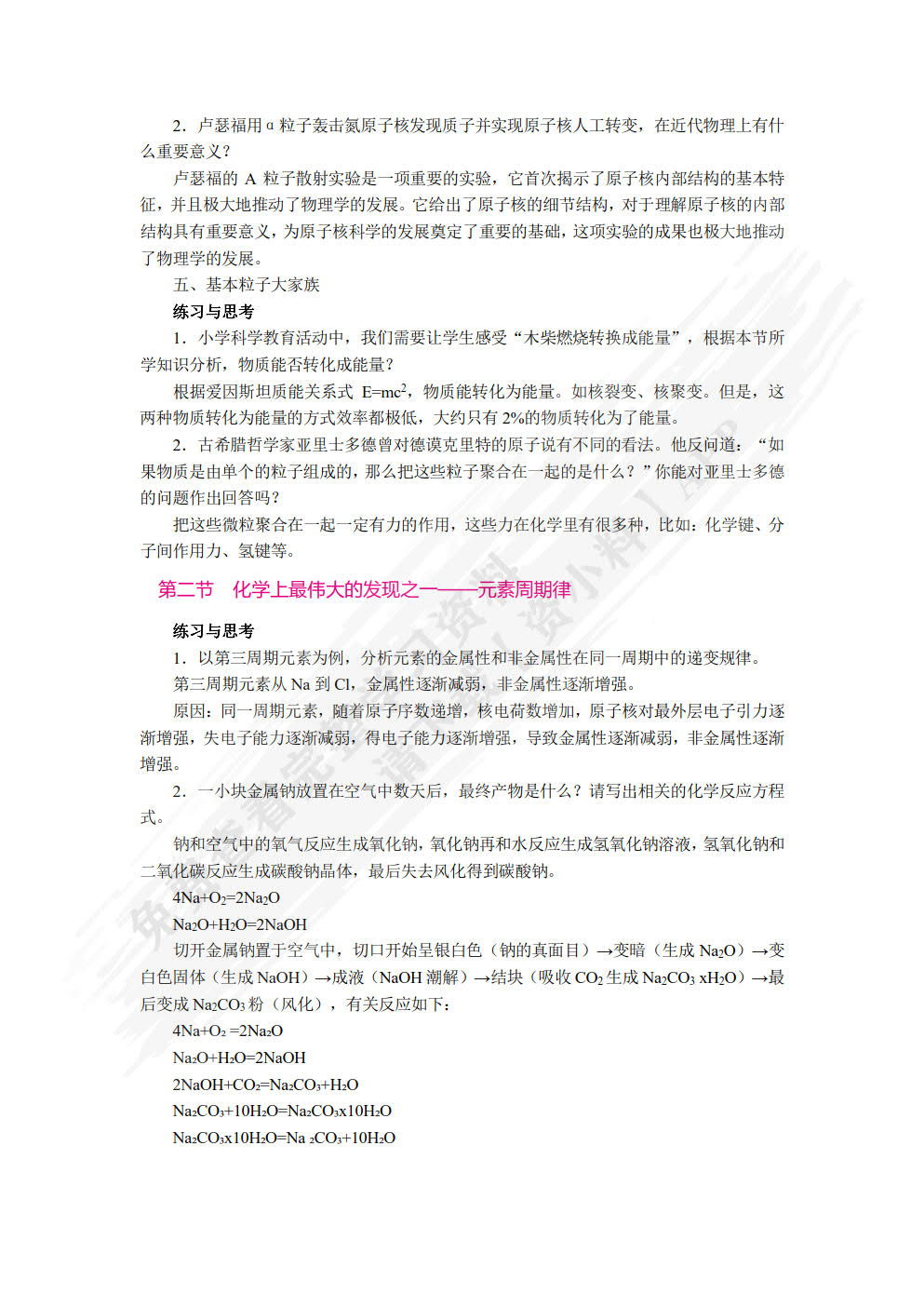 自然科学基础