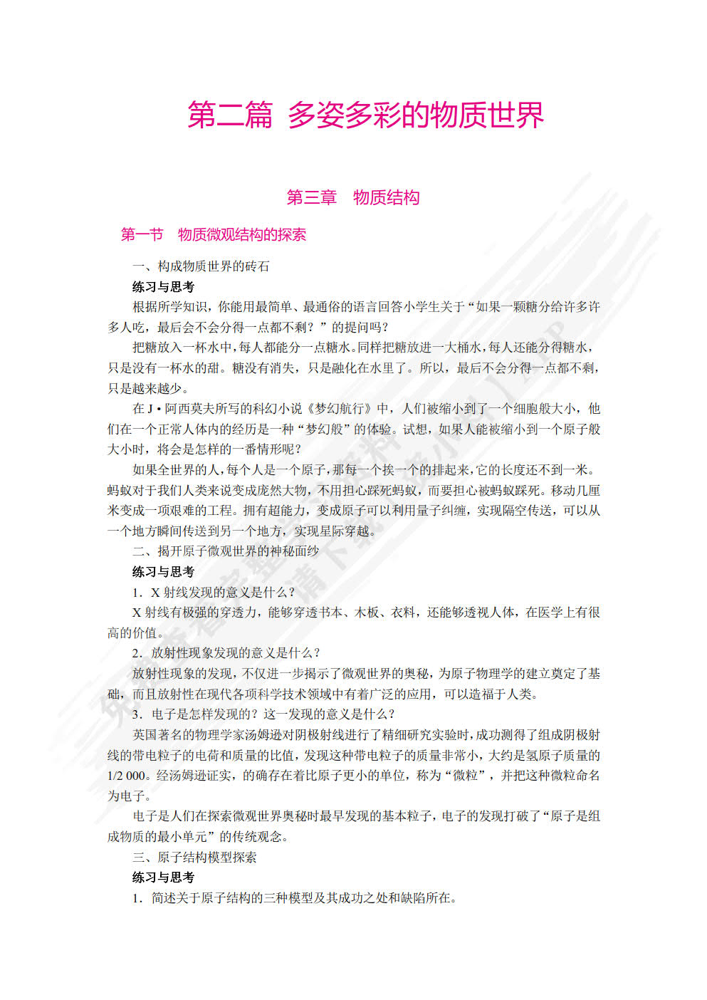 自然科学基础