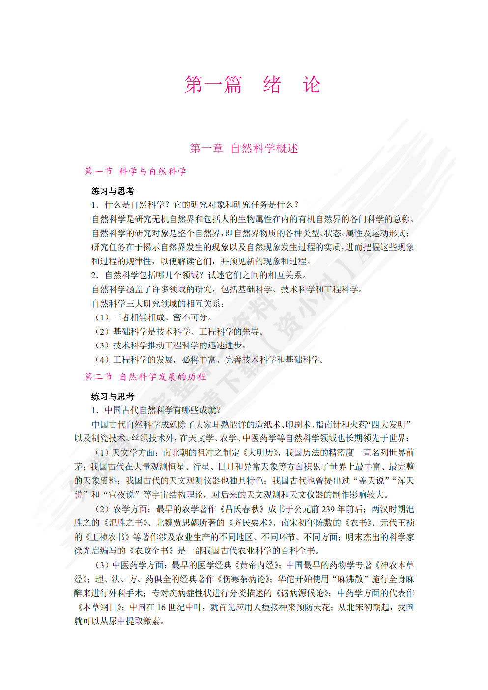 自然科学基础