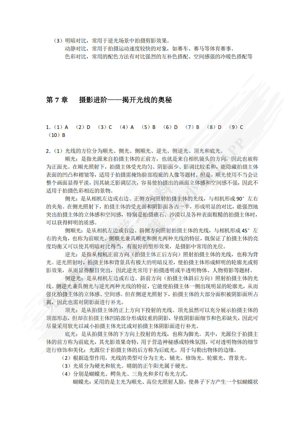 摄影基础（全彩）（含微课）