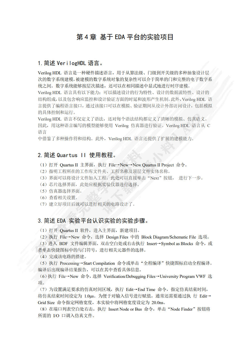 计算机组成原理实验教程