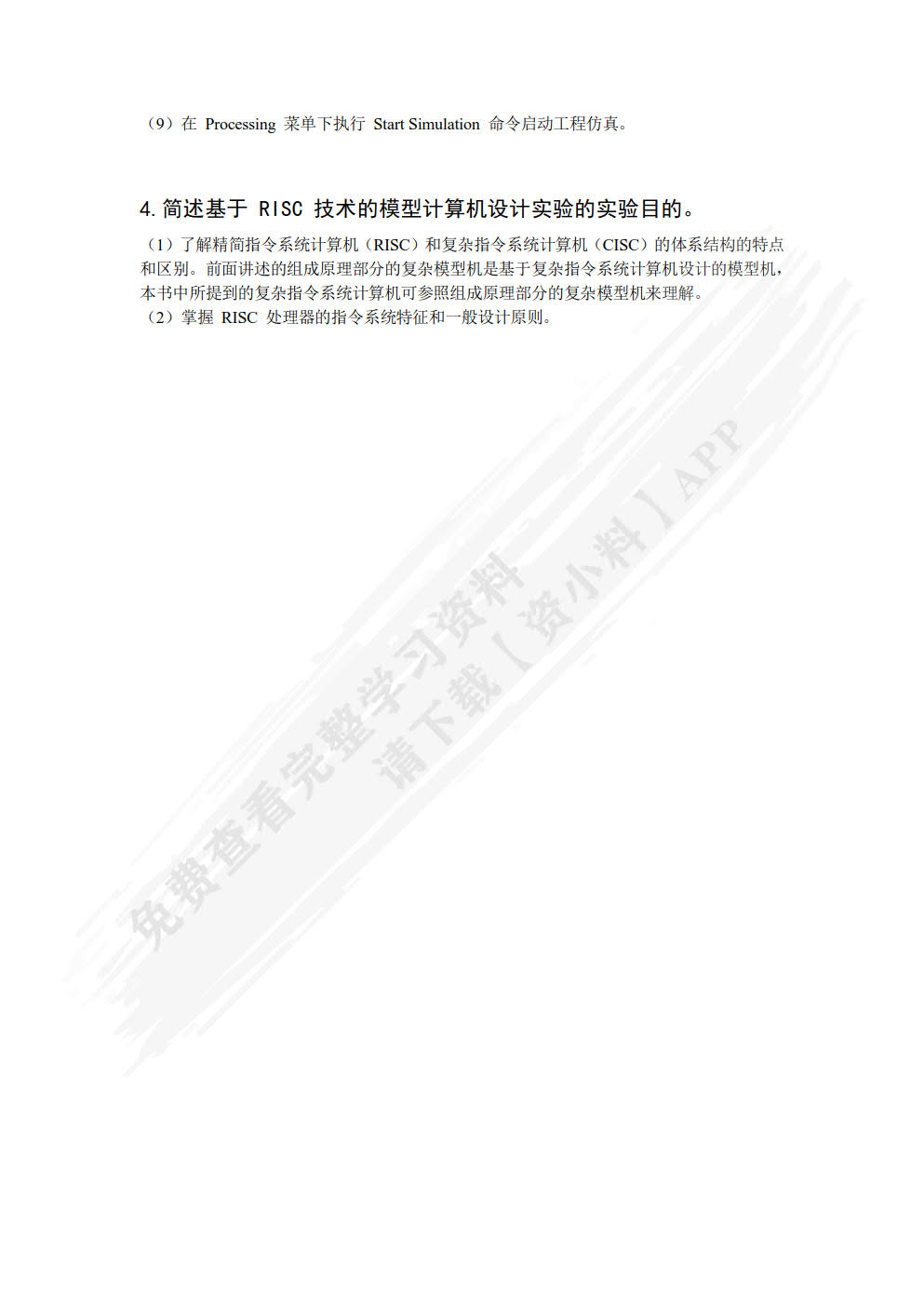 计算机组成原理实验教程