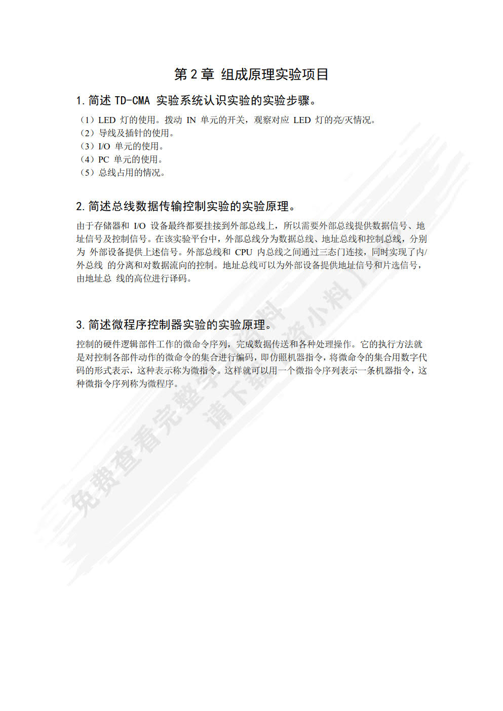 计算机组成原理实验教程