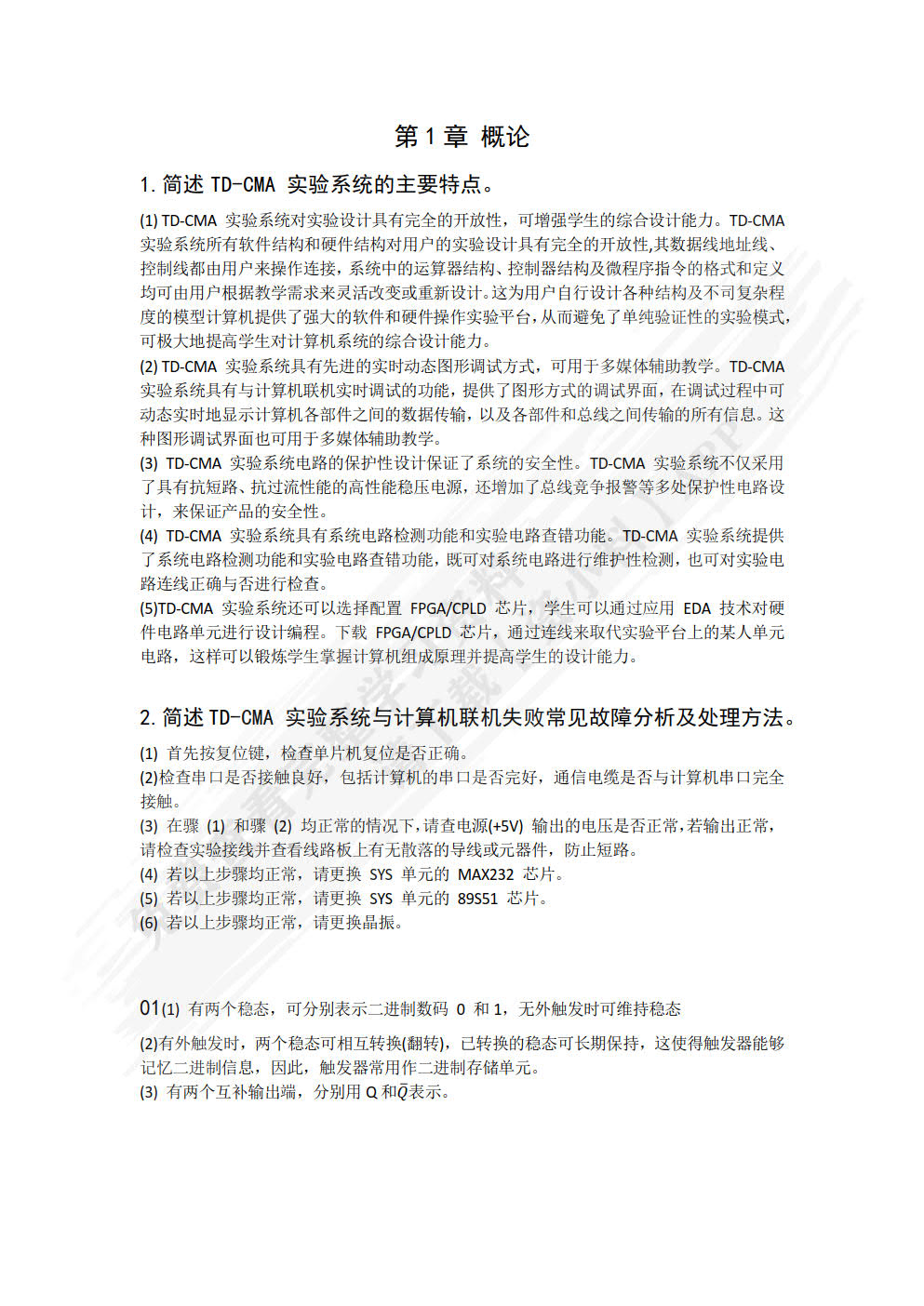 计算机组成原理实验教程