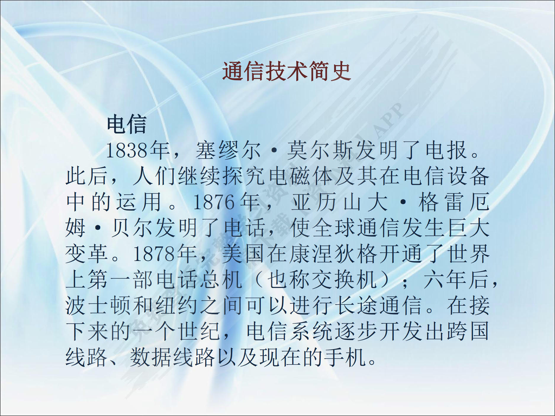 信息技术专业英语