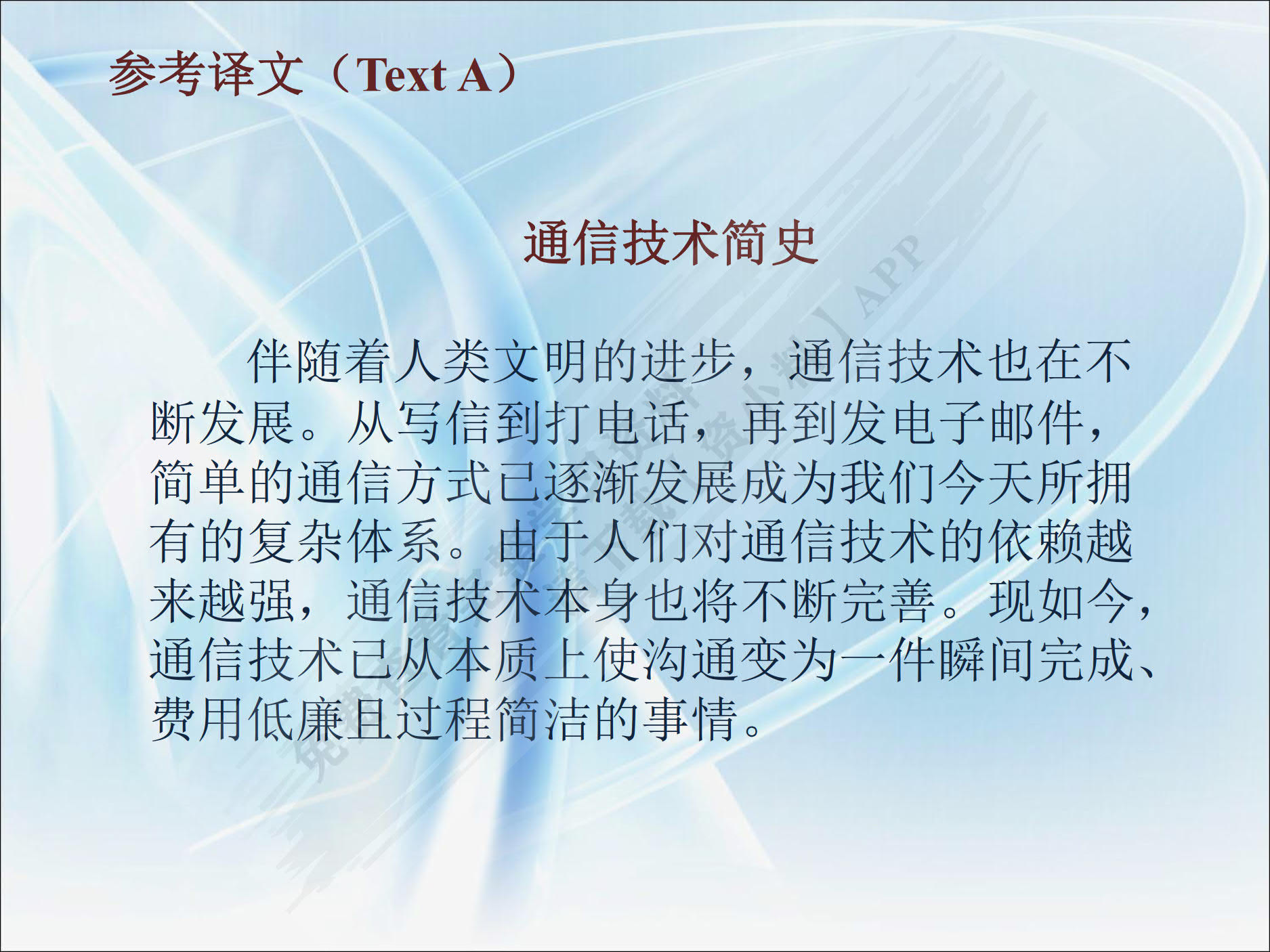信息技术专业英语