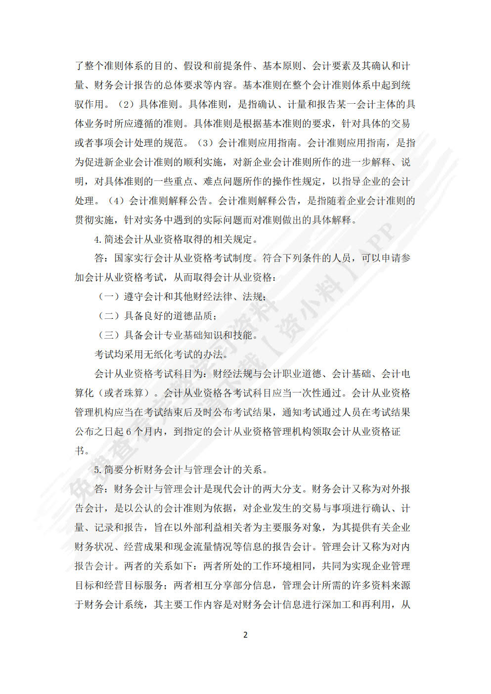 财务会计实务(第三版)