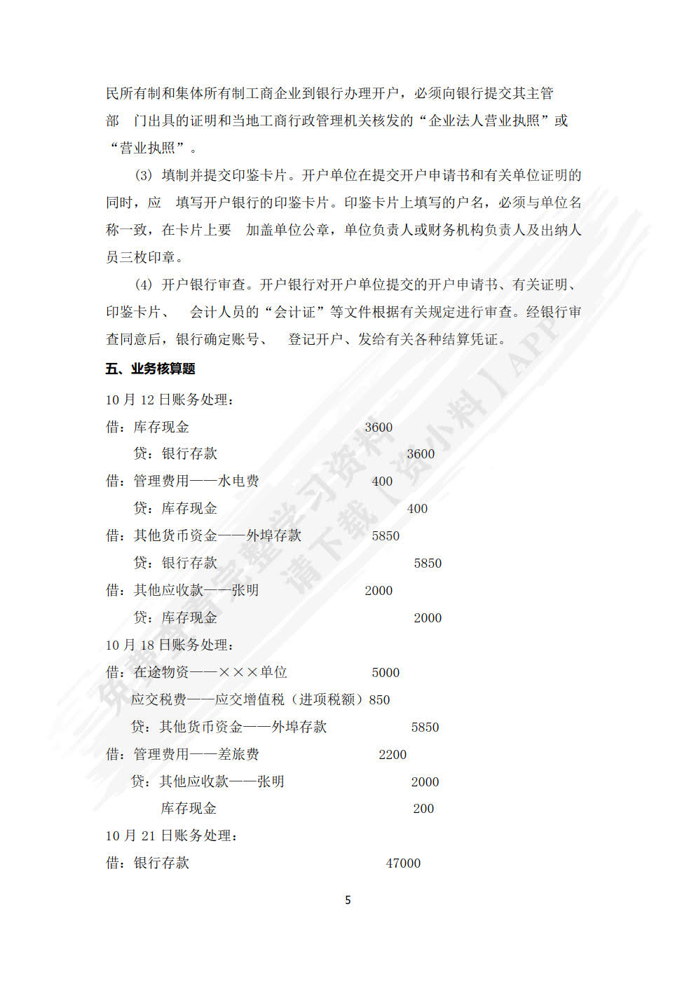 财务会计实务(第三版)