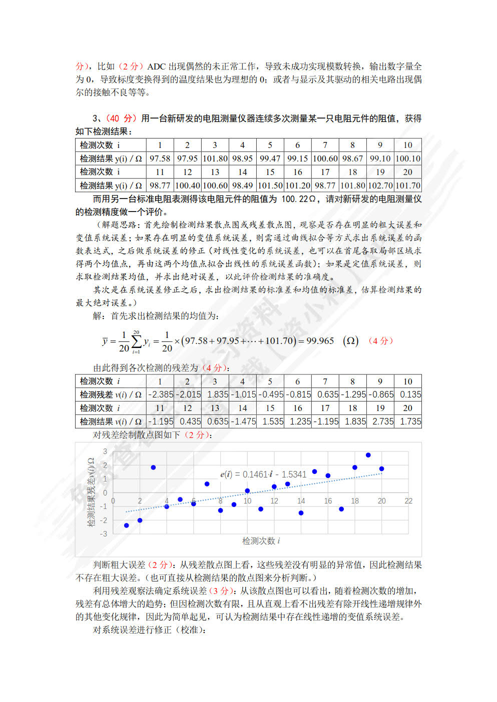 自动检测技术及仪表