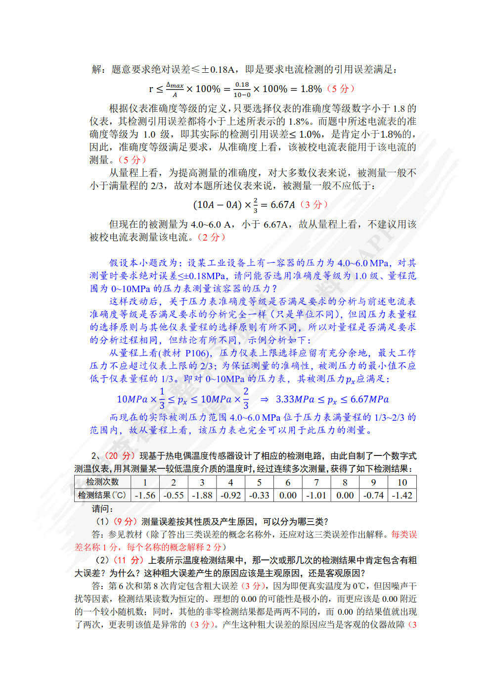 自动检测技术及仪表
