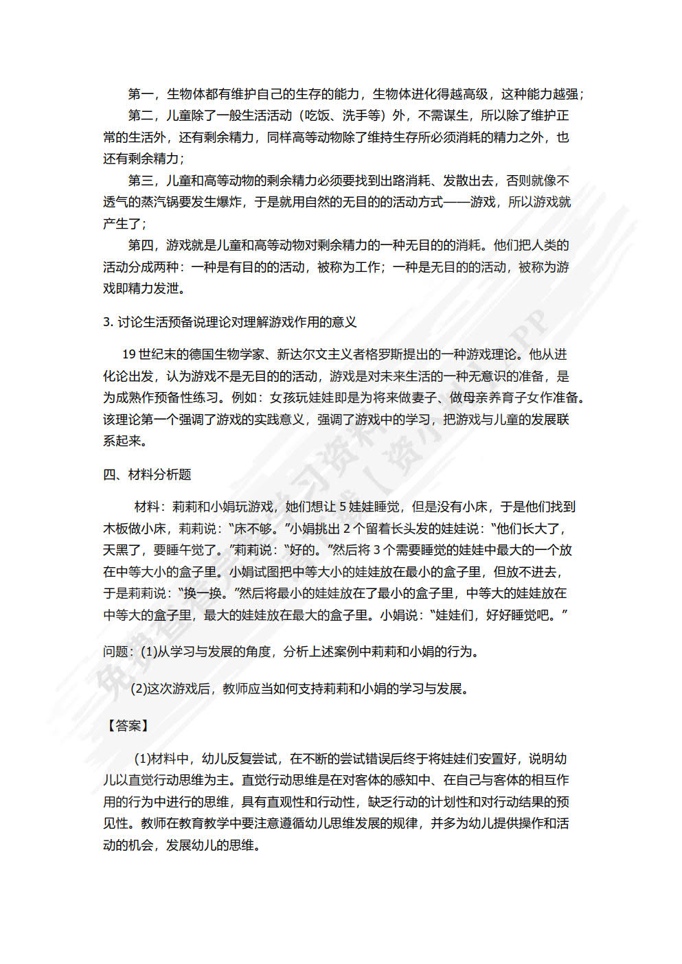 学前儿童游戏与指导（第二版）