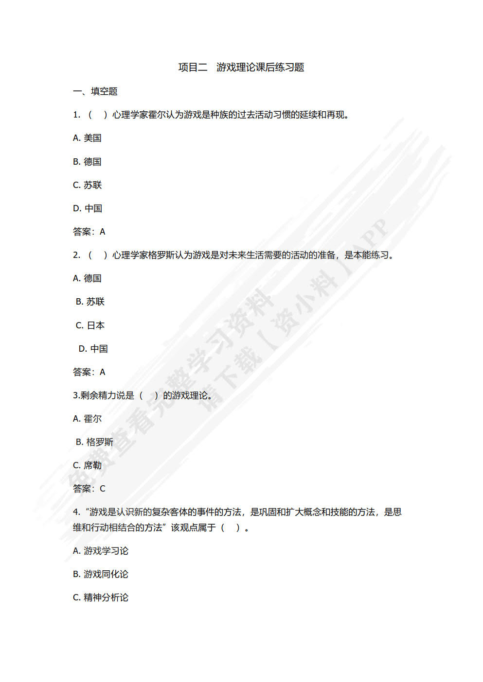 学前儿童游戏与指导（第二版）