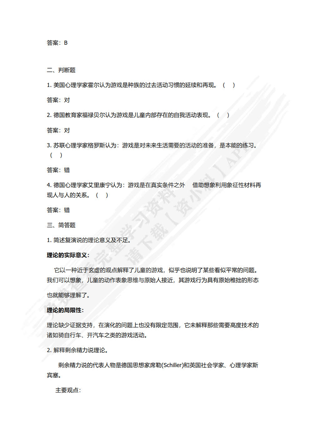 学前儿童游戏与指导（第二版）