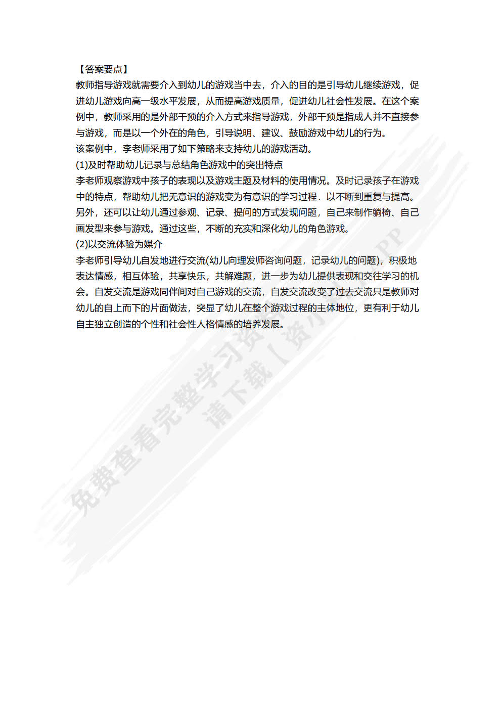 学前儿童游戏与指导（第二版）