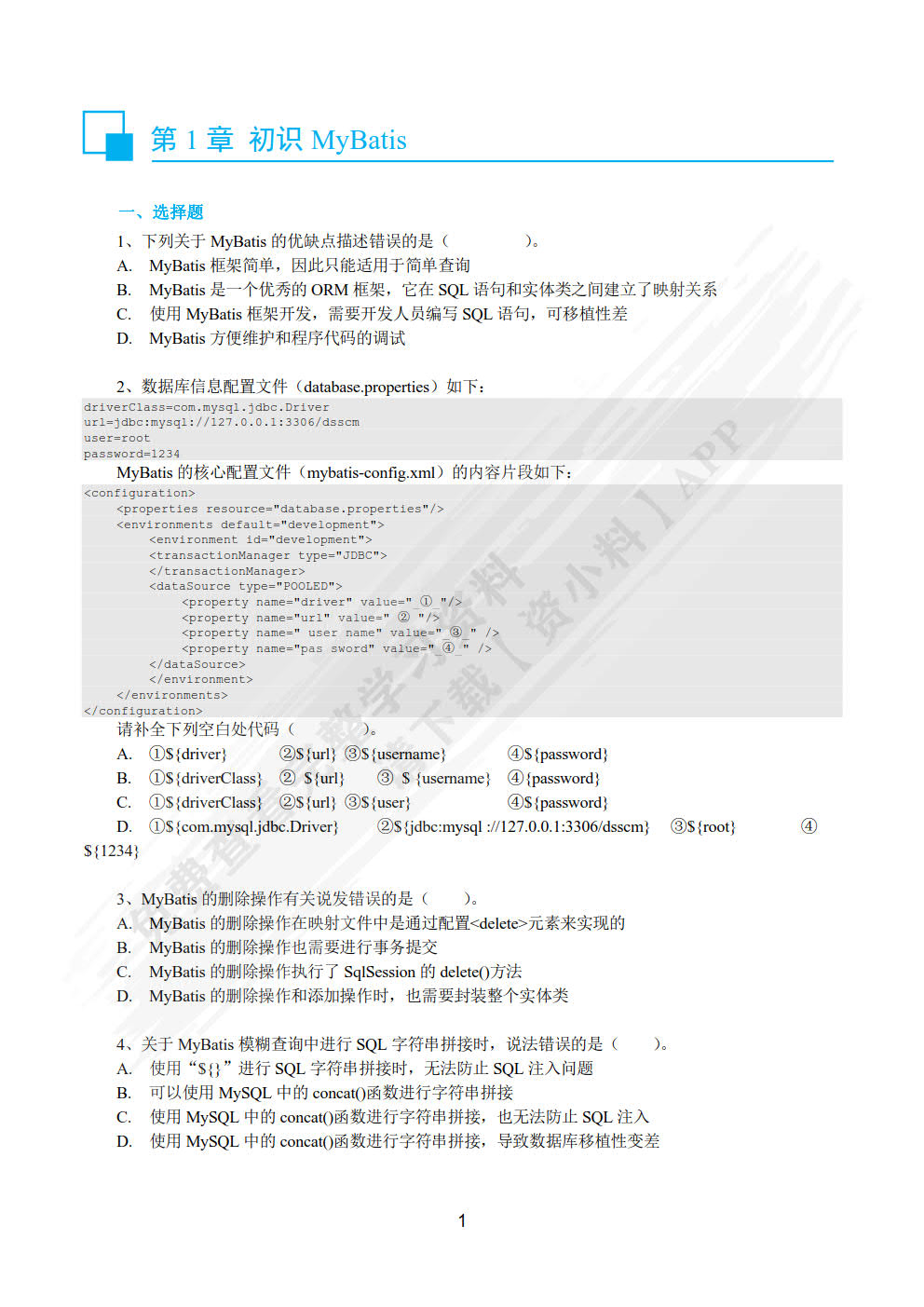 Java EE轻量级框架应用实战——SSM框架（Spring MVC+Spring+MyBatis）